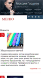 Mobile Screenshot of maxgordeev.com
